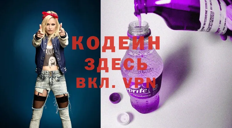 Кодеин Purple Drank  гидра зеркало  Амурск  дарнет шоп 